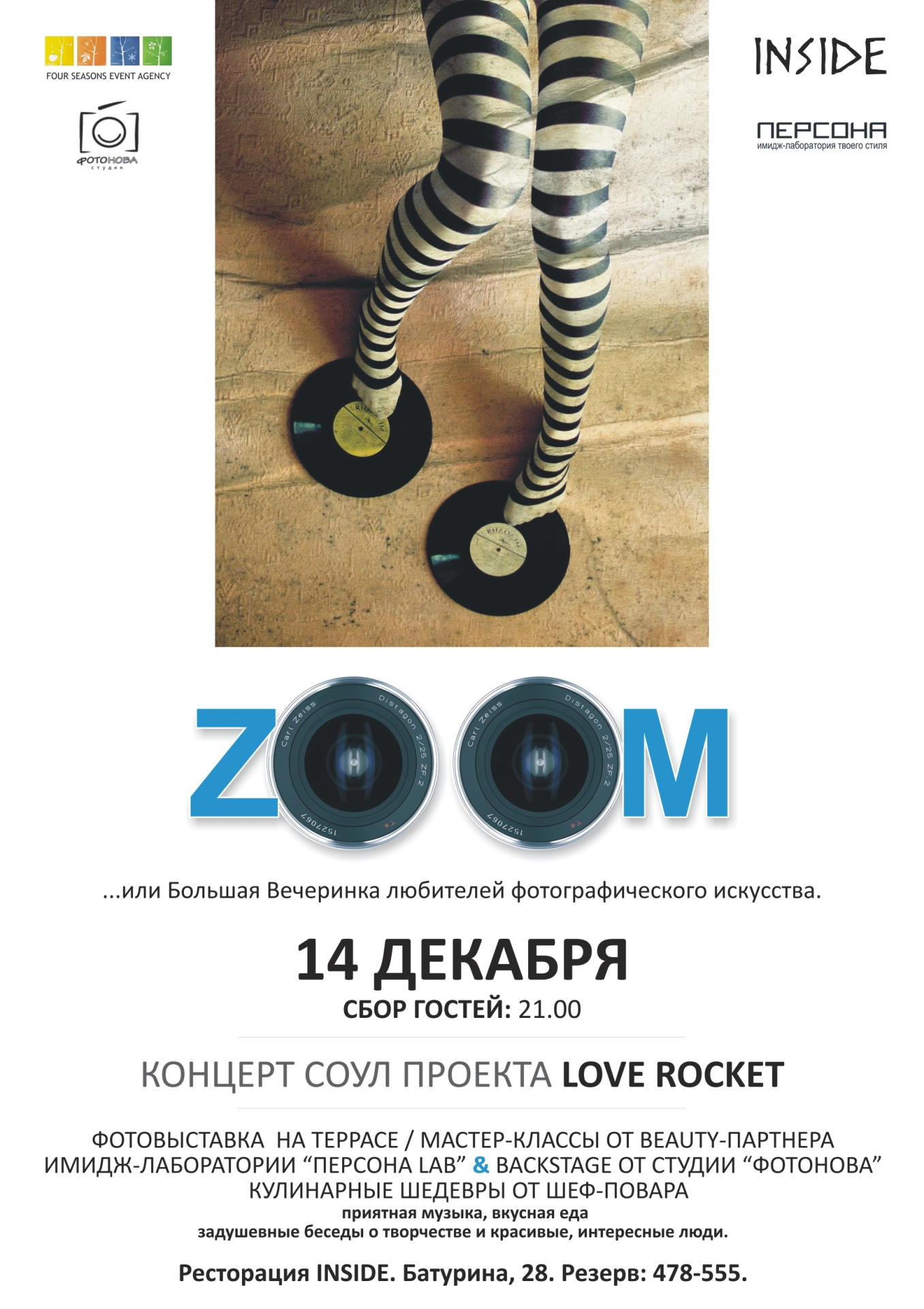 Большая вечеринка любителей фотографического искусства "ZOOM"